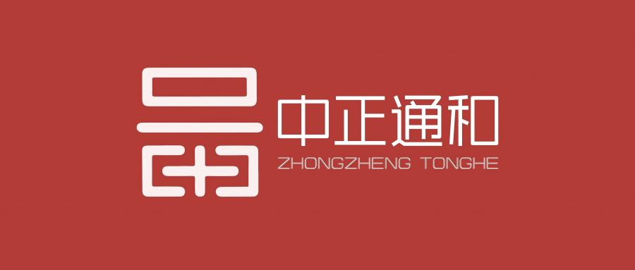 中正通和Logo